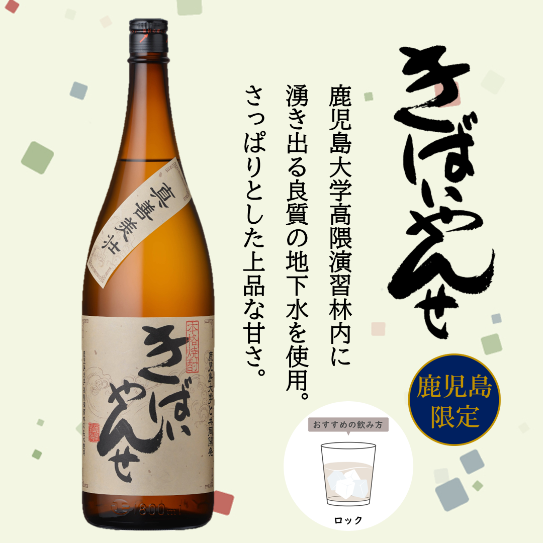 鹿児島限定品含む】 1800ml 6本セット | 薩摩酒造公式通販サイト